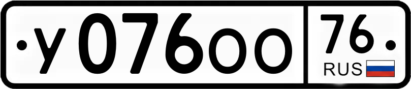 Госномер У076ОО 76