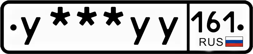 Госномер У***УУ 161