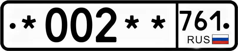 Госномер *002** 761