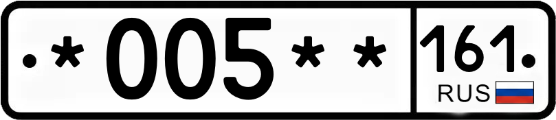 Госномер *005** 161