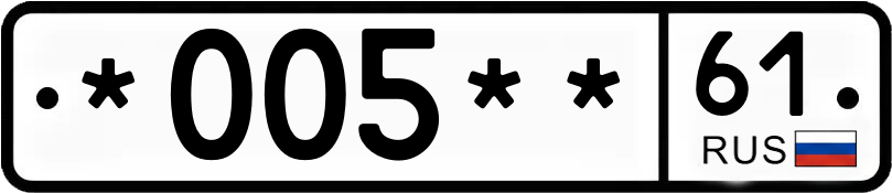 Госномер *005** 61