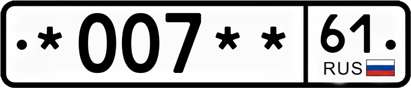 Госномер *007** 61