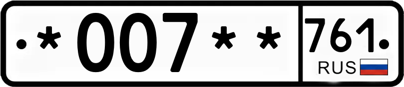 Госномер *007** 761