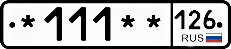 Госномер *111** 126
