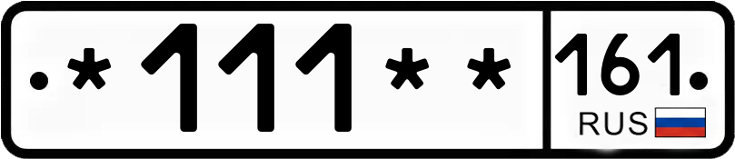 Госномер *111** 161