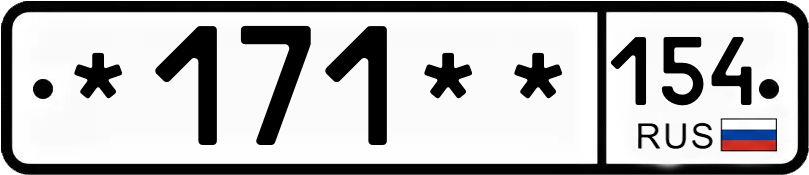 Госномер *171** 154