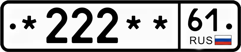 Госномер *222** 61