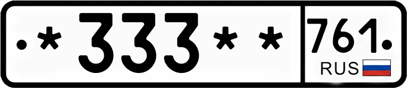 Госномер *333** 761
