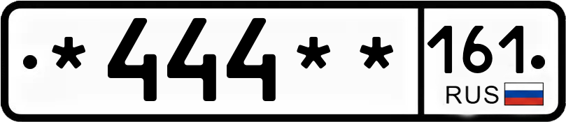 Госномер *444** 161