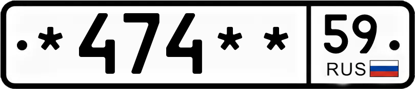 Госномер *474** 59