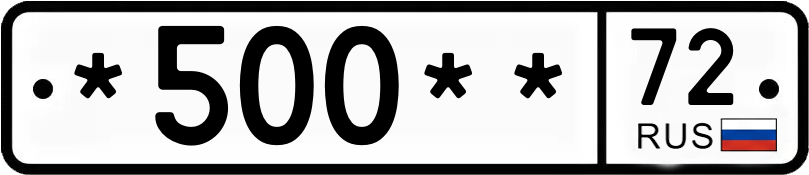 Госномер *500** 72