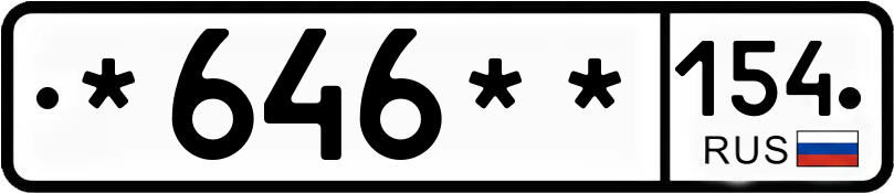 Госномер *646** 154