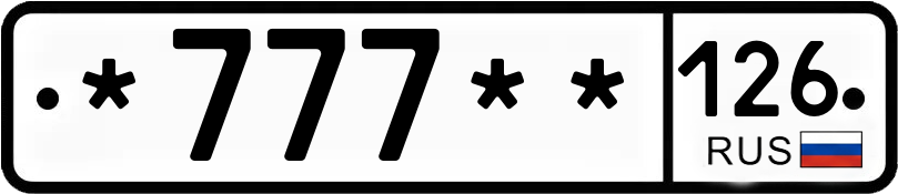 Госномер *777** 126