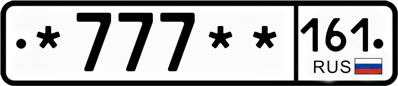 Госномер *777** 161