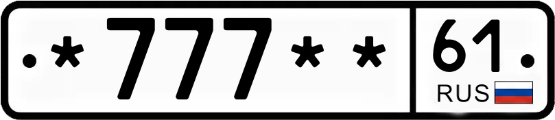 Госномер *777** 61