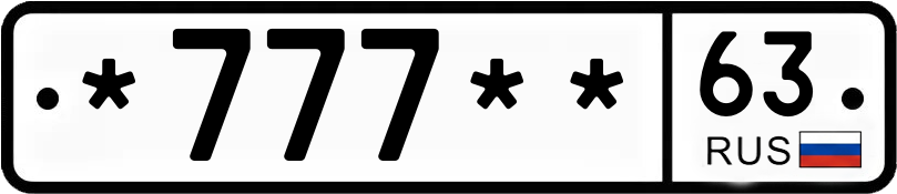 Госномер *777** 63