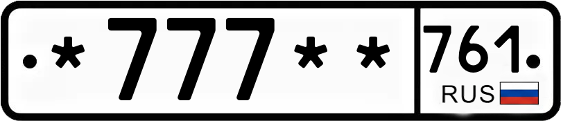 Госномер *777** 761
