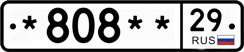 Госномер *808** 29