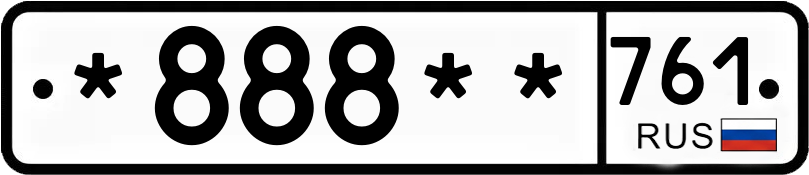 Госномер *888** 761