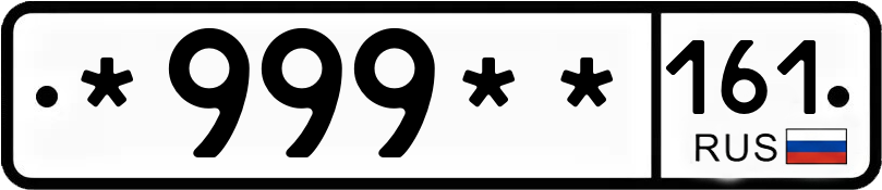 Госномер *999** 161