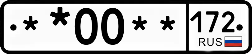 Госномер **00** 172