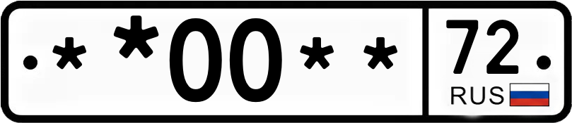 Госномер **00** 72
